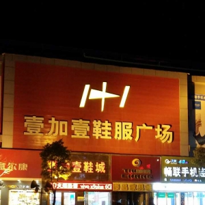 1+1Q޹˾